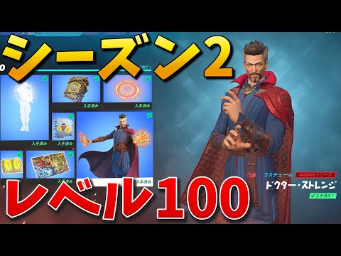 【フォートナイト】シーズン2のバトルパスをレベル100まで買う!!