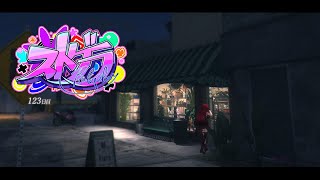 【 #ストグラ #123 】東署特殊刑事課兼ペラ署副官真島【 #真島ルイ /Re:AcT】