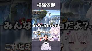 横強体得 #shorts #スマブラSP #智念せいら #新人vtuber #バズれ #おすすめにのりたい #おすすめ #すぺしゃりて