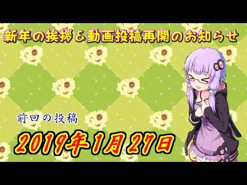 【ゆっくり】2020年新年挨拶＆動画投稿再開のお知らせ