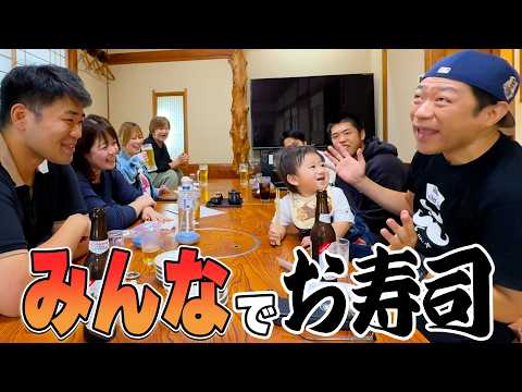【はなわ家みんな集合ごはん🍚】元輝ファミリーも一緒にみんなでお寿司🍣可愛い孫の坊くんに全員メロメロ…👶豪華特上寿司＆ウニ丼＆すき焼きで家族団らん✨#鮨賢 #かわいい孫