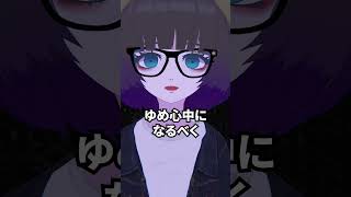 【質問】彼氏いた事ありますか？ #shorts #vtuber #vrchat #vrc