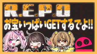 【REPO】初心者よちよち頑張ります