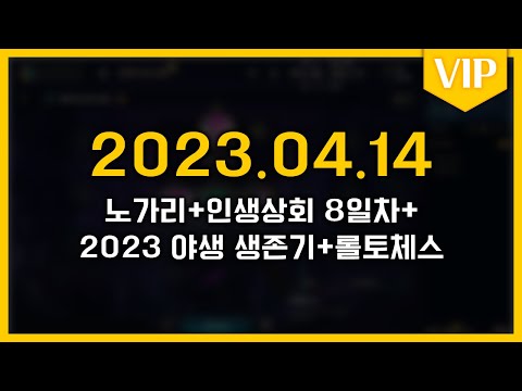 [2023.04.14] 양띵의 생방송