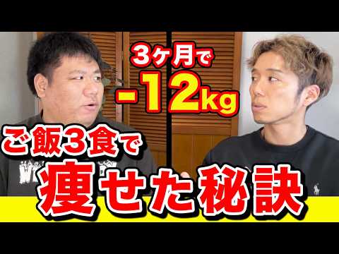 リバウンドなく12kg痩せ続ける秘訣を全て聞き出しました