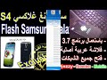 ?????  ???? ??????? Flash Samsung Galaxy S4 i9505