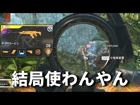 皆『R-301が一番好き！』とか言ってたくせ、お前ら結局クラフトしないよな | Apex Legends