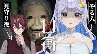 【#凶寓】おばあちゃんから逃げながら、死ぬ気でクリアを目指します【#VTuber 】