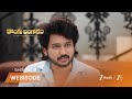 Kongu Bangaram | బంగారి సమర్ధతని పొగిడిన రవి?