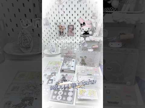 重量級開箱🫪｜也太多了吧🤯｜超級喜歡的❤️‍🔥｜［玲玲🔔］#fypシ #fyp #質感 #unboxing  #開箱 #文創