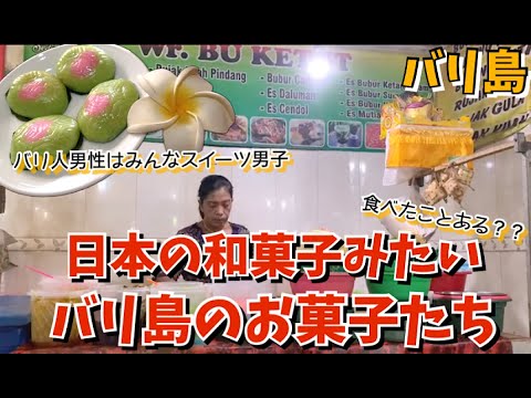 【バリ島グルメ】伝統的なバリのお菓子を食べてみよう