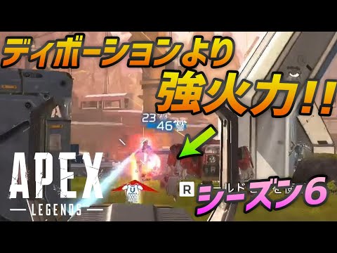 ディボーションよりも撃ち合いが強い鬼火力武器があるの知ってた？ Apex Legends