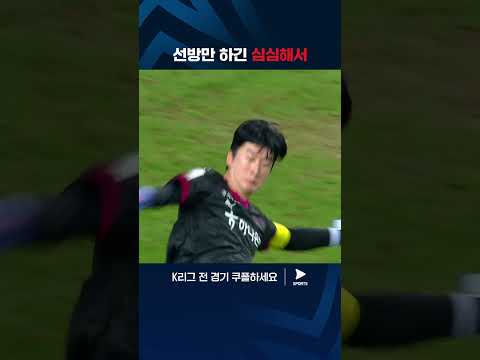 선방에 이어 어시스트까지 기록하는 이창근 골키퍼 | 2024 K리그 1 | 대전 vs 광주