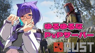 【Rust PvP】4人で平和で物騒なRustいくよ～【VTuber】