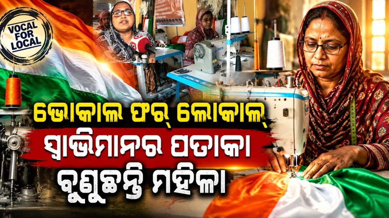 Har Ghar Tiranga Campaign: SHG Women In Kendrapara Empowering The Nation With Tricolor | Argus News