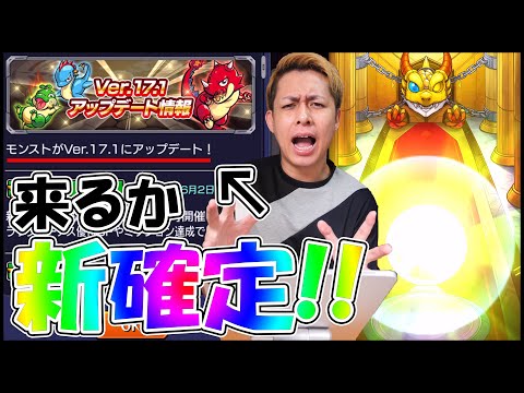 【モンスト】新モンスト17.1『新確定演出』そろそろあるんじゃね!?【ぎこちゃん】