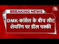 Breaking News: Tamil Nadu में DMK-Congress में सीटों का बंटवारा हुआ | DMK-Congress Seat Sharing