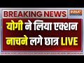 UP Police Exam News LIVE: CM Yogi ने लिया एक्शन नाचने लगे छात्र | UP Police Paper Leak