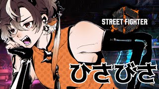 【スト6】めっちゃまったりリハビリ【鬼ヶ谷テン/ネオポルテ】