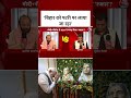 Bihar Election 2025: बिहार को पटरी पर लाया जा रहा, नीतीश सरकार पर JDU प्रवक्ता #biharpolitics