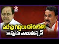 Minister Jupally Krishna Rao Slams KCR Over Drought Situation Issue | V6 News