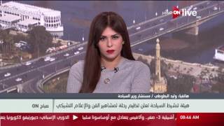صباح ON: هيئة تنشيط السياحة تعلن تنظيم رحلة لمشاهير الفن والإعلام ...