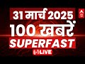 Top 100 News LIVE: आज की 100 बड़ी खबरें | Bihar Politics | Eid Namaz Alert | Hindi News | Headlines