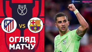 Атлетіко – Барселона. Кубок Іспанії, 1/2 фіналу / Огляд матчу