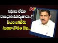 AP Capital Issue: Sujana Chowdary Writes Letter To CM Jagan