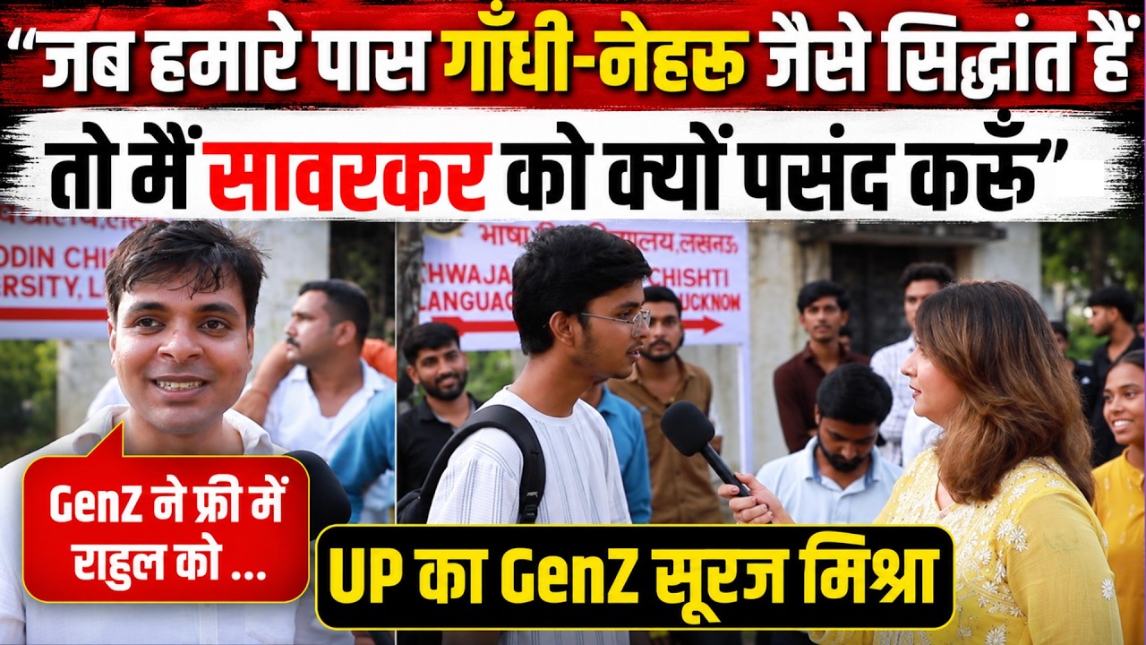 “जब हमारे पास Gandhi- Nehru जैसे सिद्धांत हैं तो मैं सावरकर को क्यों पसंद करूँ” — UP के सूरज मिश्रा