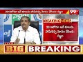 Sajjala Ramakrishna Agrressive Comments : కుక్కలు చింపిన విస్తరిలా కూటమి పరిస్థితి | 99TV  - 05:18 min - News - Video