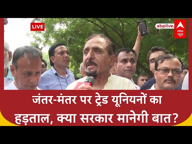 Bharat Bandh 2025: भारत बंद आज, हड़ताल पर 25 करोड़ से ज्यादा कर्मचारी | Nationwide Workers
