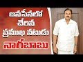 Breaking: Nagababu joins Janasena Party- Pawan Kalyan-Live