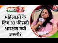Agenda Aaj Tak 2023: महिला आरक्षण पर सुनिए  बीजेपी नेता Sunita Duggal ने क्या-क्या कहा? | BJP