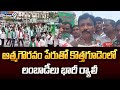 ఆత్మగౌరవం పేరుతో కొత్తగూడెంలో లంబాడీలు భారీ ర్యాలీ | Bhadradri Kothagudem District | Prime9 News