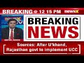 Sources: Rthan Govt To Bring UCC | Proposals To Be Presented In Cabinet Soon | NewsX  - 03:17 min - News - Video