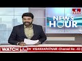 LIVE : - షాక్ ఇచ్చిన కల్కి.. ఆందోళనలో ప్రభాస్ ఫ్యాన్స్ | Ticket Prices Hike in Telangana | hmtv  - 00:00 min - News - Video