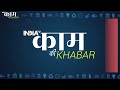 Cyber Crime के हो गए हैं शिकार? ऐसे करें शिकायत, फटाफट पकड़े जाएंगे अपराधी | Kaam Ki Khabar  - 01:17 min - News - Video