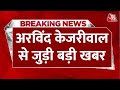 CM Kejriwal: शराब घोटाले में घिरे Kejriwal  के लिए राहत के आसार नहीं! | Delhi Liquor Scam | AajTak