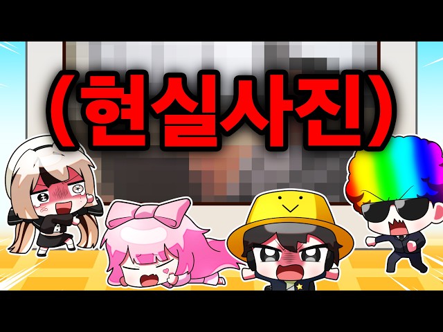 지면 마주크루의 현실모습이 유출된다! 얼굴공개 위기..