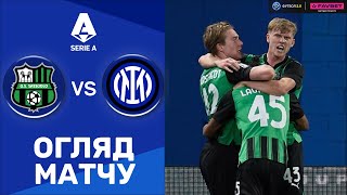 Сассуоло – Інтер. Чемпіонат Італії, 35-й тур / Огляд матчу
