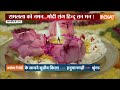 PM Modi Ram Mandir: रामलला के दरबार में प्रधानमंत्री मोदी | PM Modi | Ram Mandir | Ayodhya | Puja  - 02:31 min - News - Video