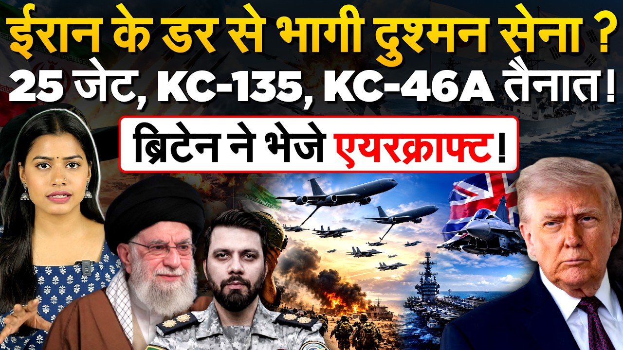 Iran ने ध्वस्त किया MQ-1 ड्रोन, मिडिल ईस्ट में हैवी मिलिट्री तैनात | Britain | Iran War Update