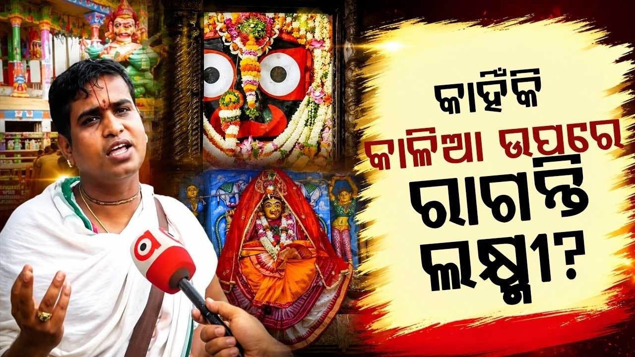 Why Goddess Lakshmi Breaks the Chariot? Hera Panchami Rituals Explained | Puri Rath Yatra News