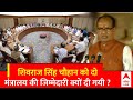PM Modi Cabinet Portfolio: Shivraj Singh Chauhan को दो मंत्रालय की जिम्मेदारी क्यों दी गयी ? | ABP