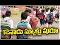 Telangana Schools To Reopen On June 12 After Summer Vacation | V6 Teenmaar