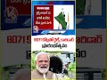 8071 కోట్లతో రైల్వే కారిడార్ ప్రారంభోత్సవం | V6 Shorts  - 02:59 min - News - Video