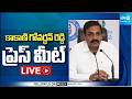 LIVE : YSRCP Kakani Govardhan Reddy Press Meet | Nellore @SakshiTV