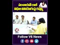 పంచాయత్ రాజ్ నిధుల వినియోగంపై రివ్యూ | Deputy CM Pawan Kalyan Review Meeting | V6 Shorts