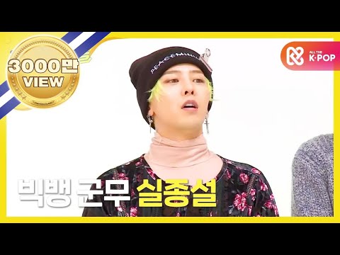 (Weekly Idol EP.284) BIGBANG Random play dance FULL ver.